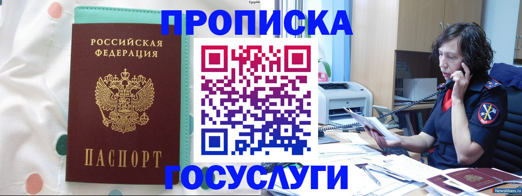 прописка паспорт в Соль-Илецке