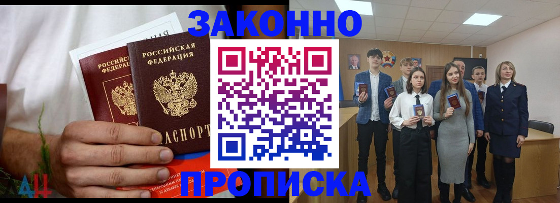 прописка гарантия в Соль-Илецке