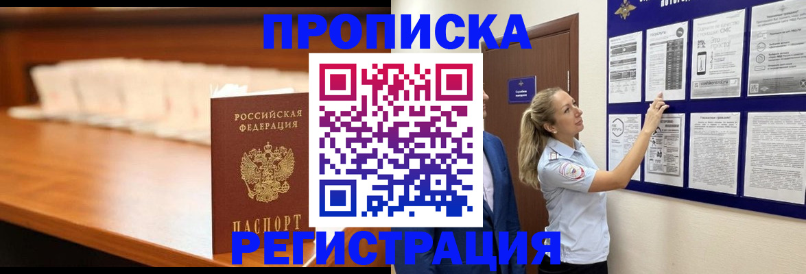 временная регистрация для школы в Соль-Илецке
