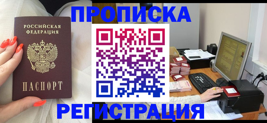 временная регистрация поиск в Соль-Илецке