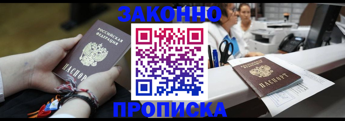прописка паспорт в Соль-Илецке